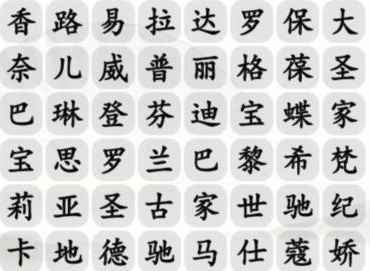 汉字找茬王找出包包的品牌怎么过 找出包包的品牌通关答案