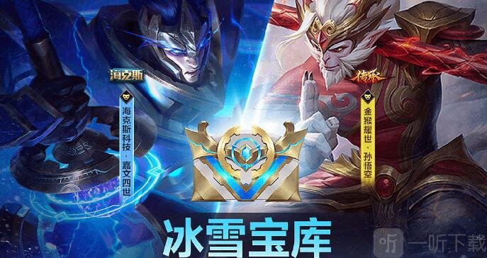 英雄聯盟手游冰雪寶庫活動怎么玩 冰雪寶庫活動攻略分享