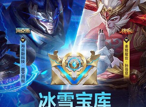 英雄联盟手游冰雪宝库活动怎么玩 冰雪宝库活动攻略分享