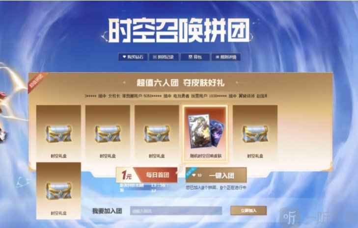 英雄联盟时空召唤拼团值得买吗 时空召唤拼团概率分析