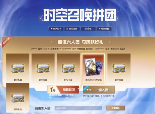 英雄联盟时空召唤拼团值得买吗 时空召唤拼团概率分析