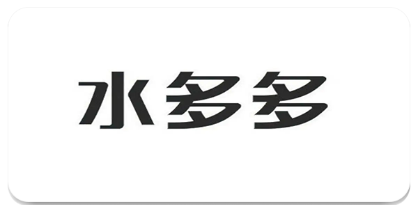 水多多