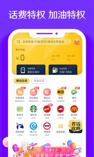 省多多特惠卡