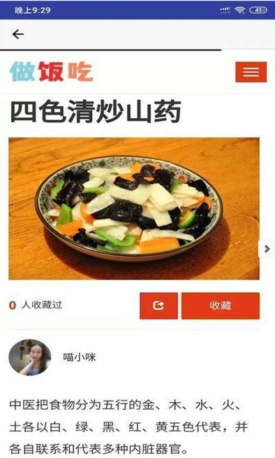 做饭吃