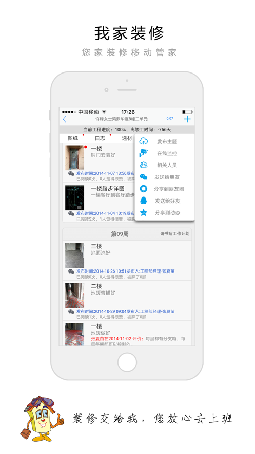 精打細算我家裝修
