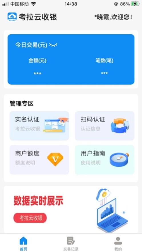 考拉云收银
