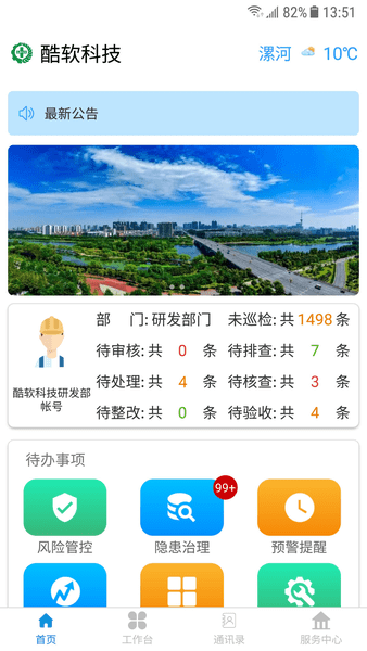 漯安双预防