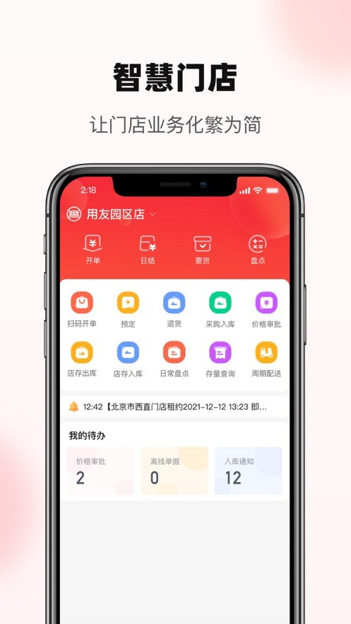 YonBIP零售的图册