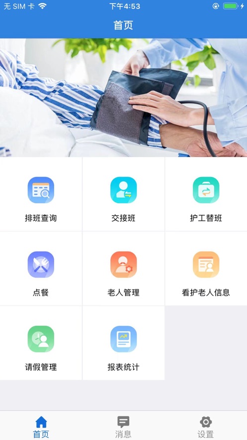 颐乐养老护工