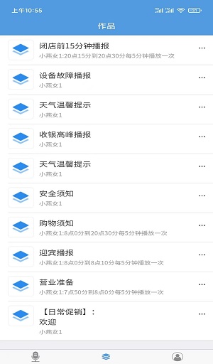 唱语语音播报
