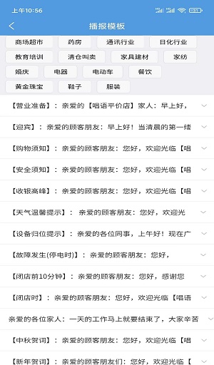 唱语语音播报