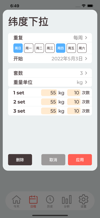 今天的肌肉训练