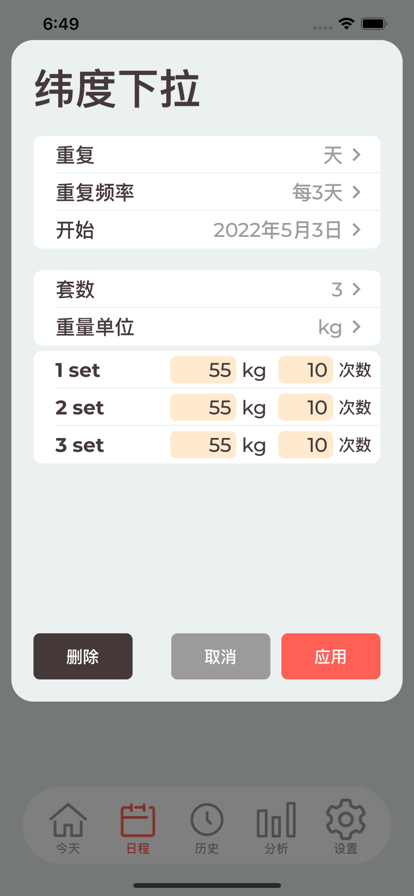 今天的肌肉训练