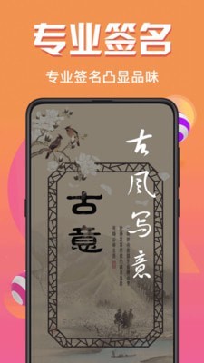 个性签
