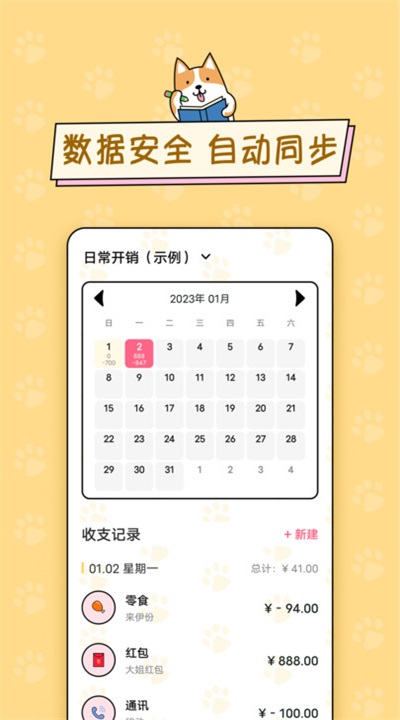 準點記賬
