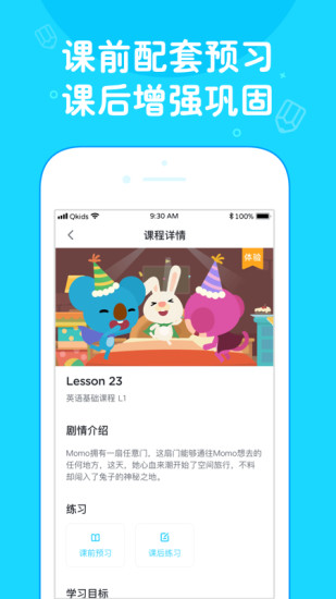 久趣英语免费版