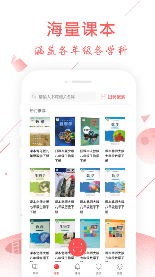 互动作业app