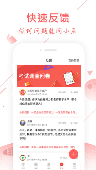 互动作业app