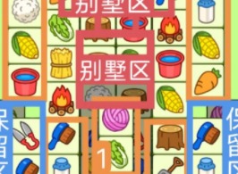 羊了个羊1.4关卡过关攻略 1月4日第二关过关技巧