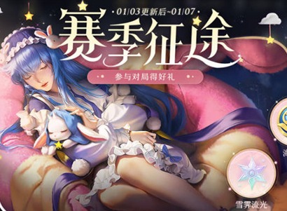 王者荣耀海螺币怎么获得 赛季征途海螺币获取途径一览