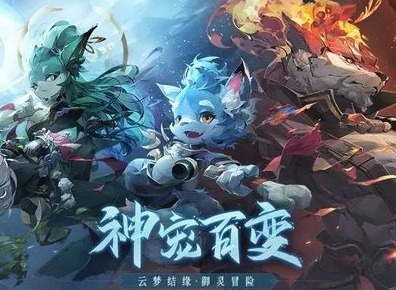长安幻想53级结缘任务如何选择宠物 53级结缘任务宠物选择攻略