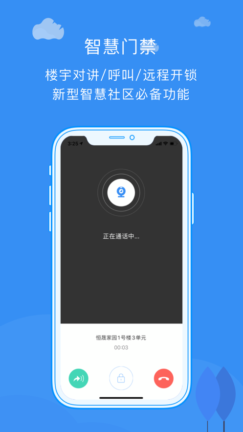 物管家