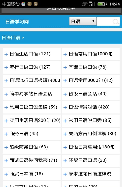 從零開始學日語