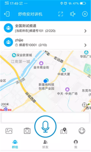 舒倚安对讲机