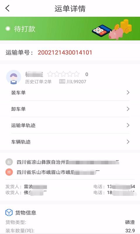 荣明货运货主