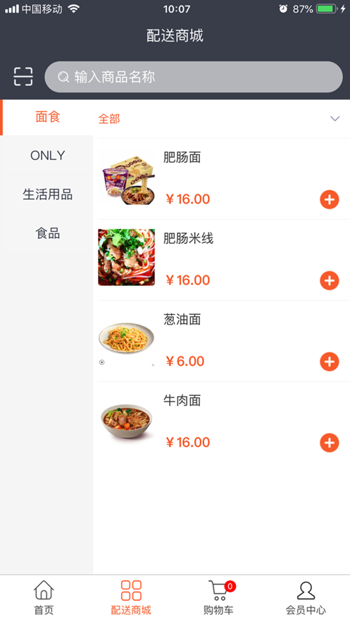 淼迈配送商城