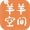 羊羊空间