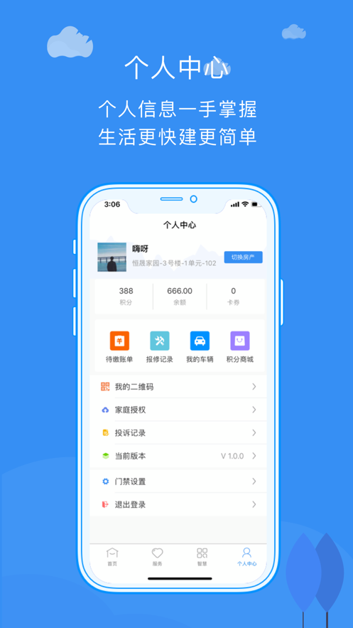 物管家