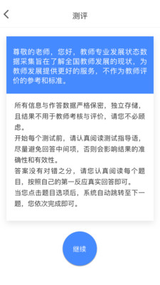 教师专业发展