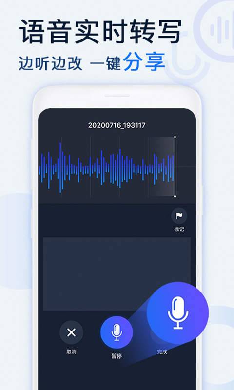 录音转文字分享助手