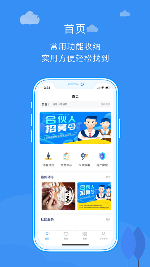 物管家