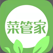 菜管家門店端