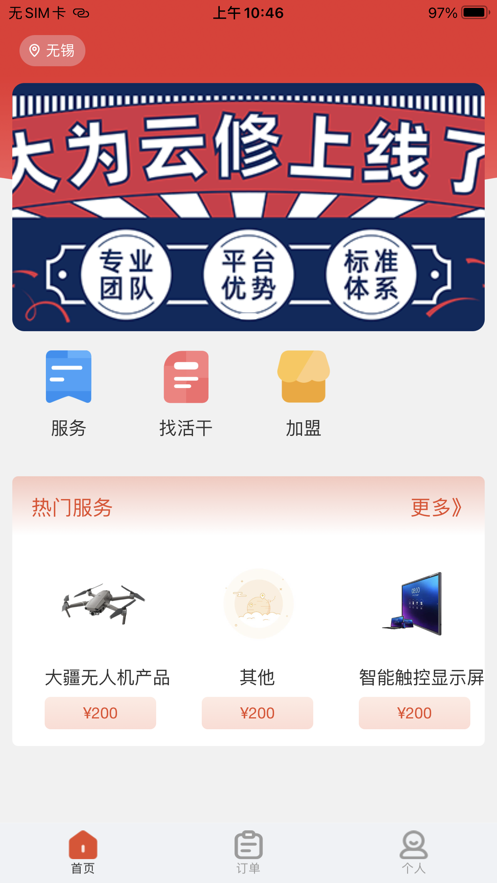 大为云修