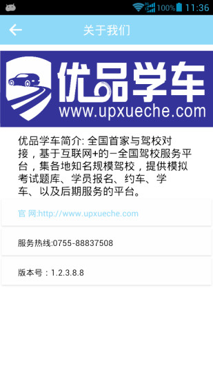 优品学车