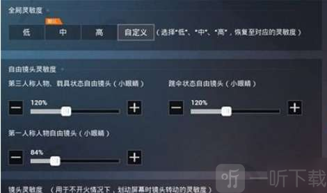 和平精英灵敏度调节分享 2023最稳灵敏度分享码