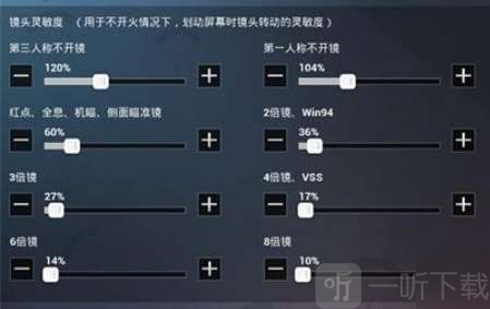 和平精英灵敏度调节分享 2023最稳灵敏度分享码