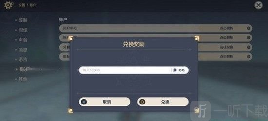 原神2023年1月兑换码大全 2023最新礼包兑换码永久通用