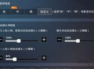 和平精英灵敏度分享码最新2023 灵敏度怎么调最稳