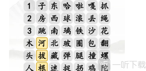 汉字找茬王连出玩过的小游戏关卡通关答案分享