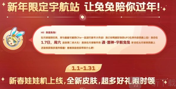 穿越火线拜年口令码是什么 cf拜年码大全2023