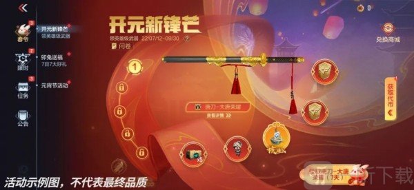 cf手游大唐荣耀什么时候上线 大唐荣耀上线时间及奖励预览