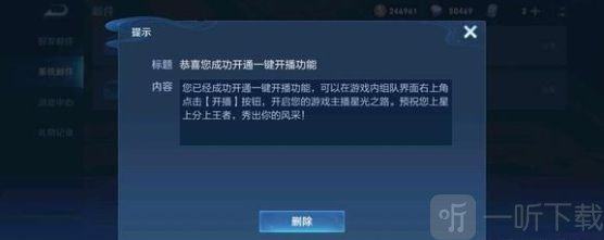 王者荣耀一键开播功能如何设置 一键开播功能介绍