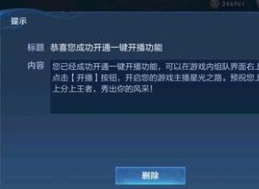 王者荣耀一键开播功能如何设置 一键开播功能介绍