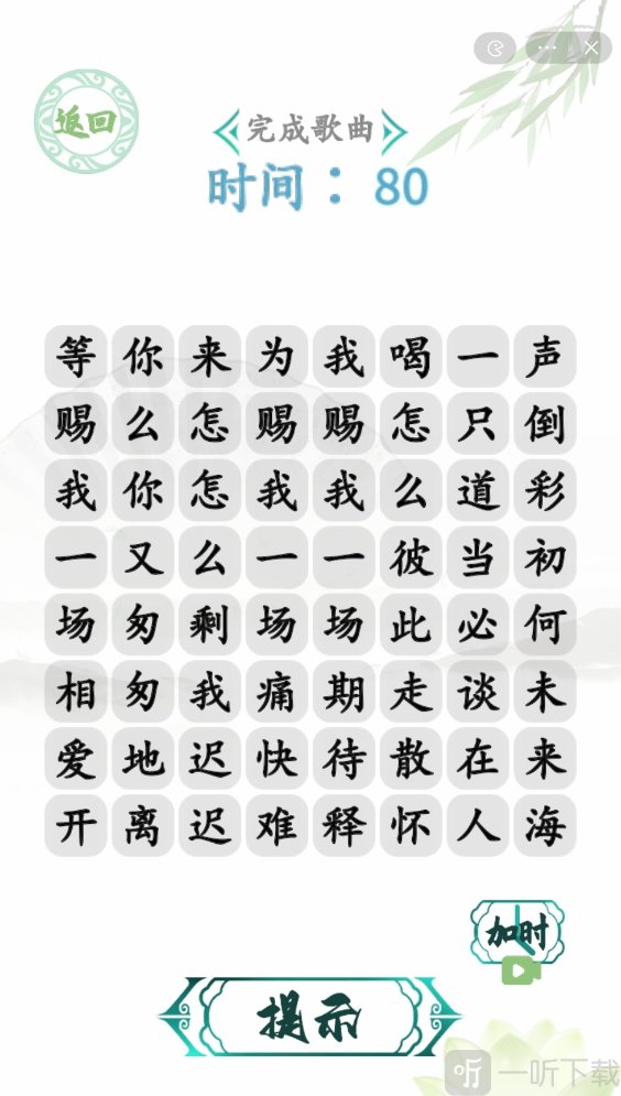 汉字找茬王电音赐我玩法 电音赐我完成歌曲怎么过