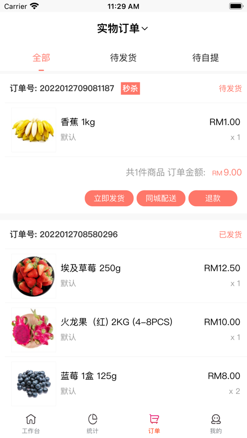 菜管家門店端