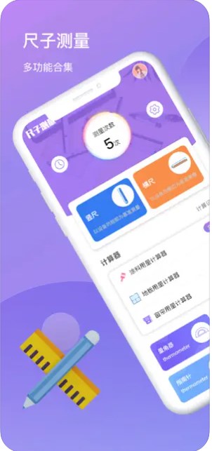 落霖尺子測量